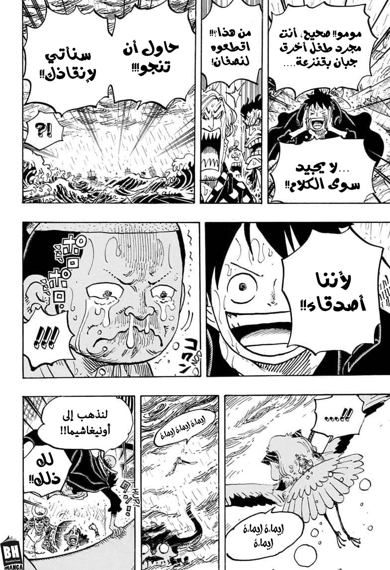 One Piece: Chapter 976 - Page 11