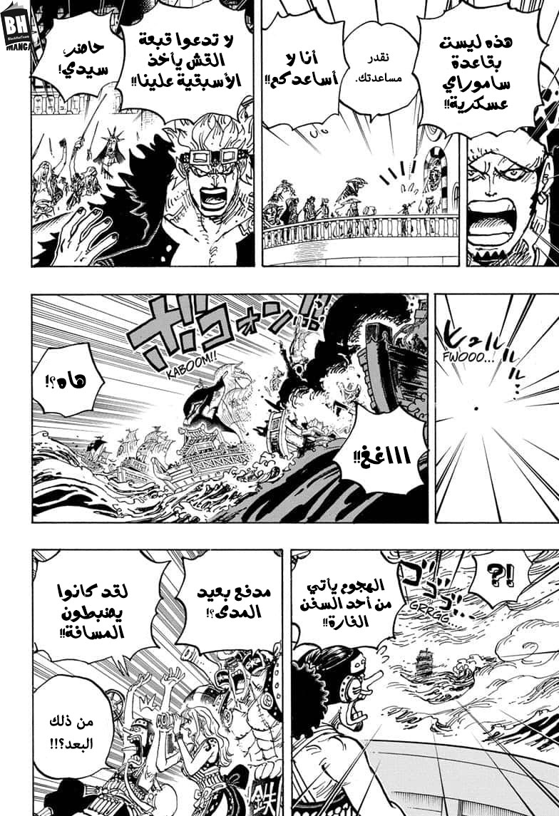 One Piece: Chapter 976 - Page 13