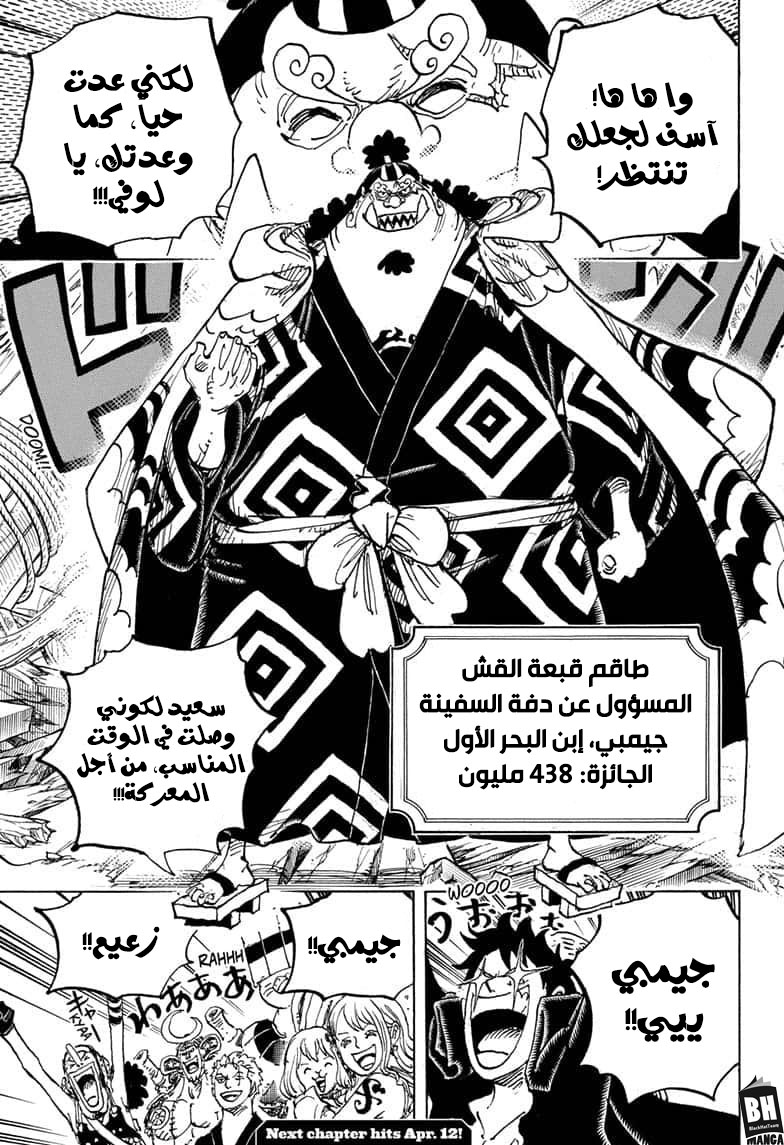 One Piece: Chapter 976 - Page 18