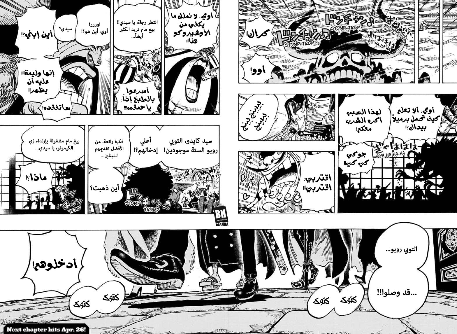 One Piece: Chapter 977 - Page 16