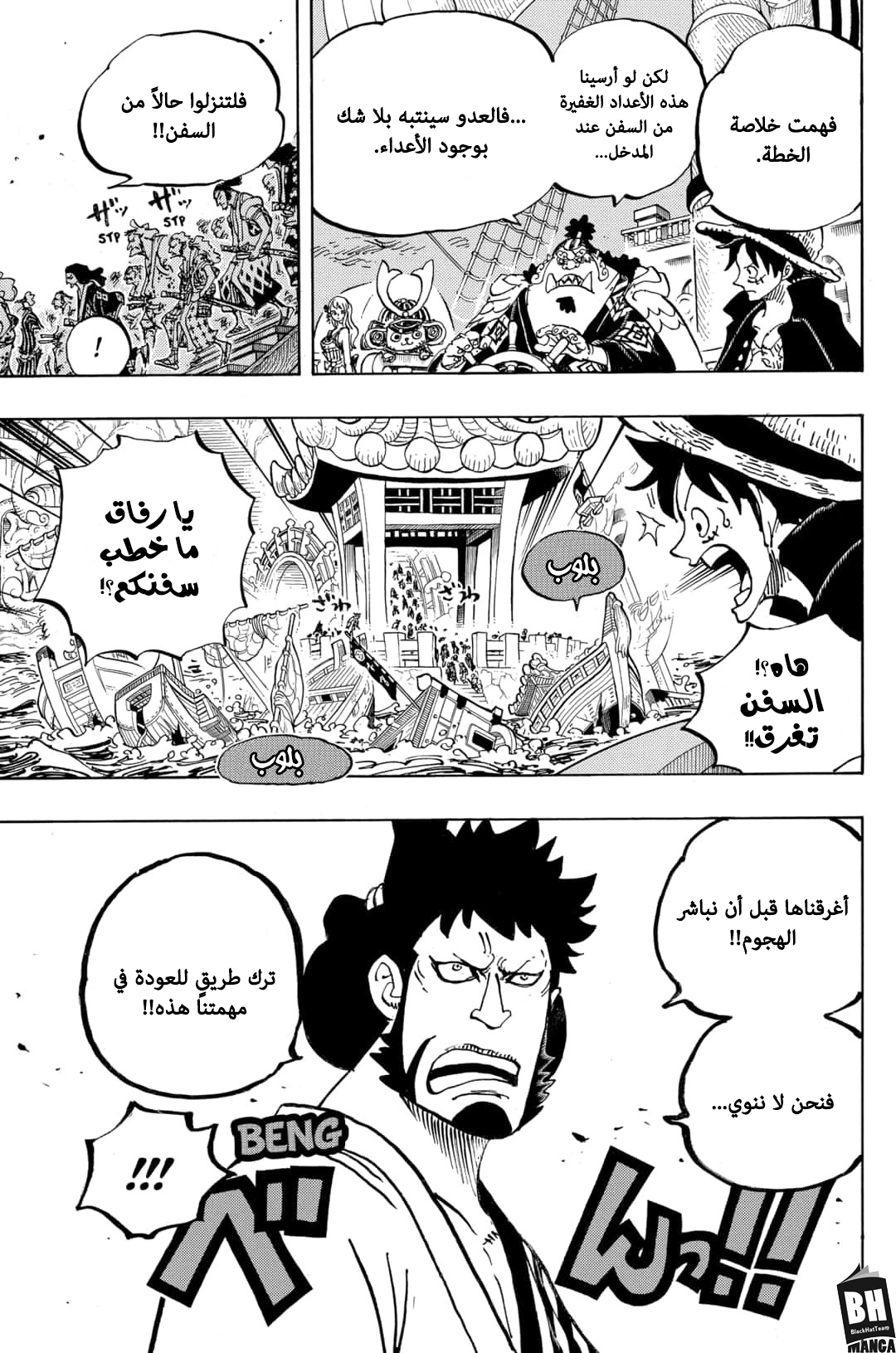 One Piece: Chapter 978 - Page 7