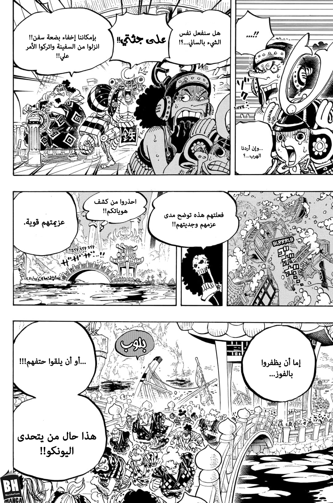 One Piece: Chapter 978 - Page 8
