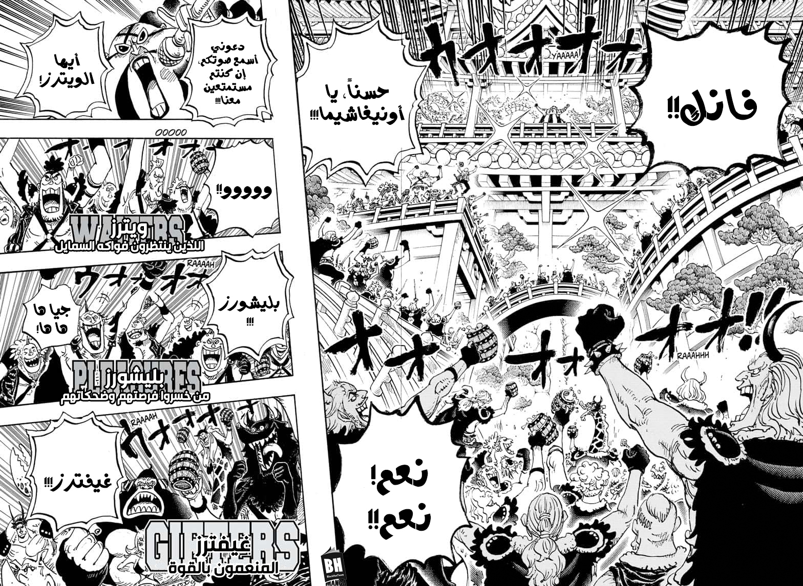 One Piece: Chapter 978 - Page 12