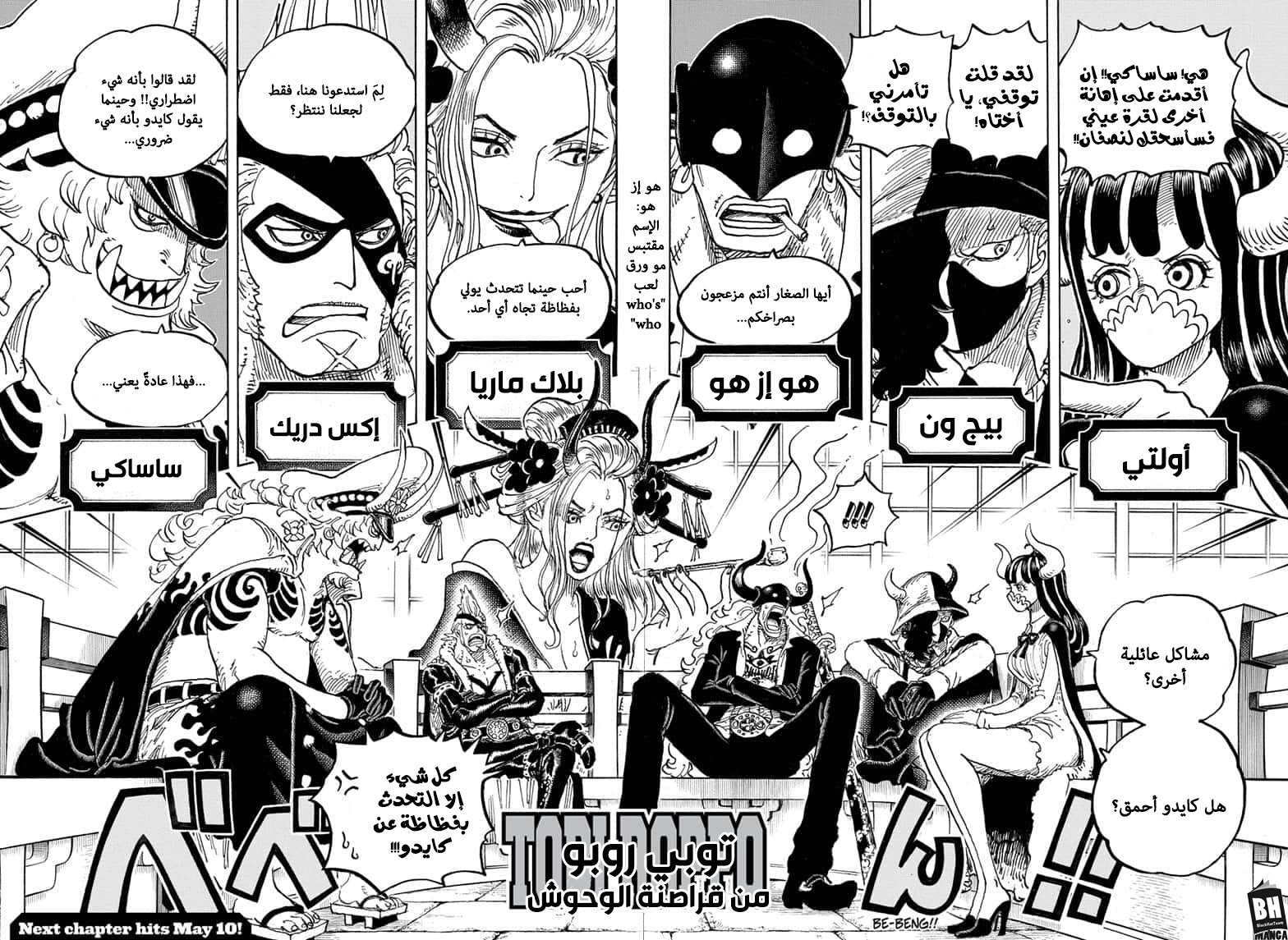 One Piece: Chapter 978 - Page 15