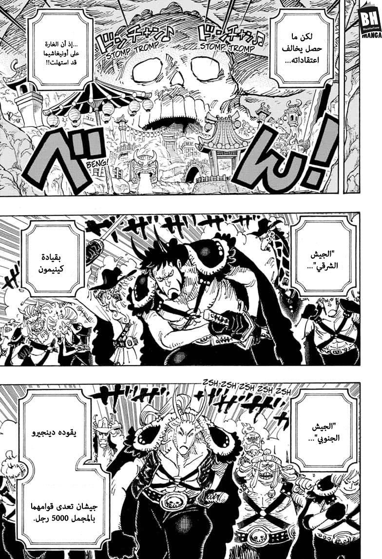 One Piece: Chapter 979 - Page 4