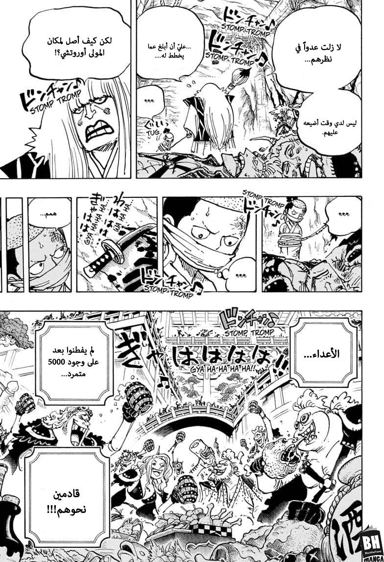 One Piece: Chapter 979 - Page 6
