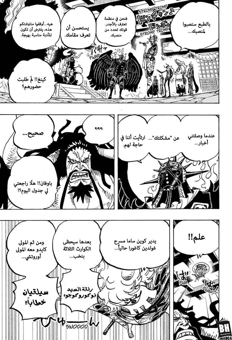 One Piece: Chapter 979 - Page 13