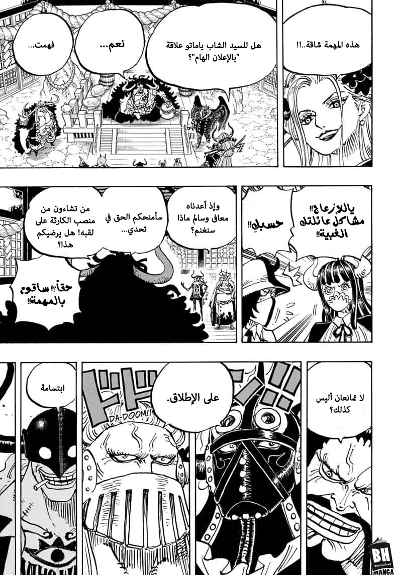 One Piece: Chapter 979 - Page 15