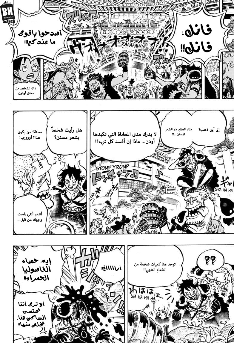 One Piece: Chapter 979 - Page 16