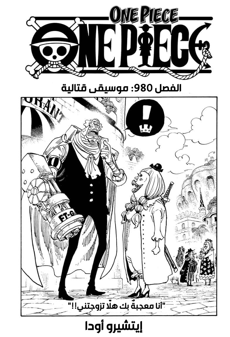 One Piece: Chapter 980 - Page 1