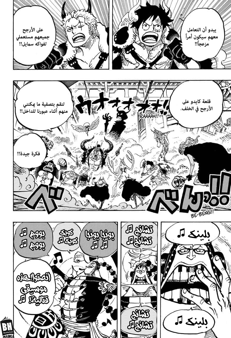 One Piece: Chapter 980 - Page 11