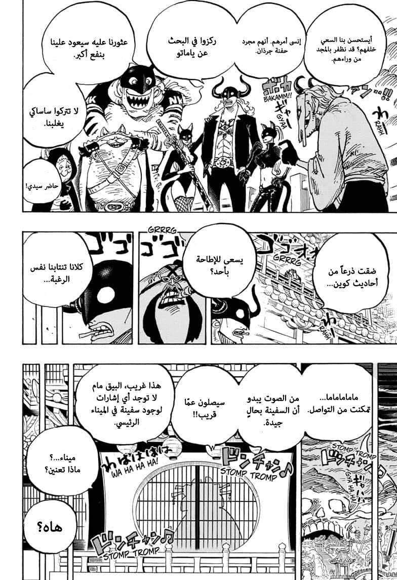 One Piece: Chapter 981 - Page 10