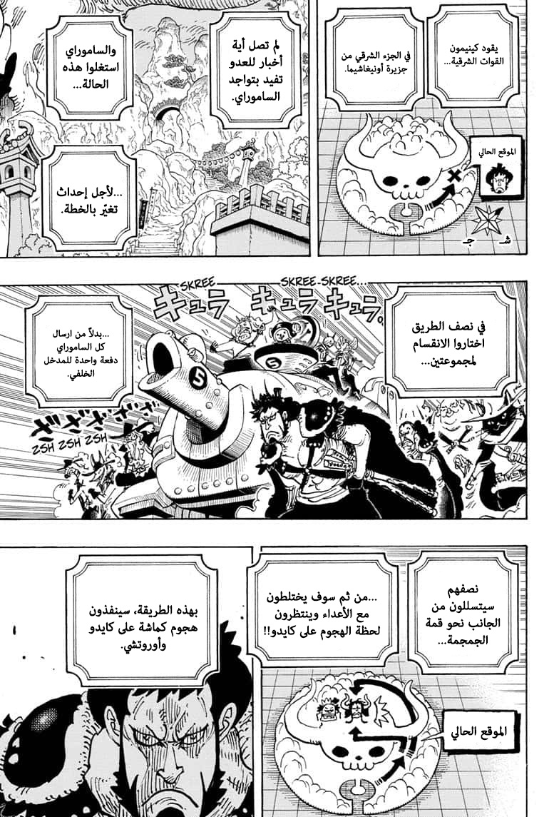 One Piece: Chapter 981 - Page 11