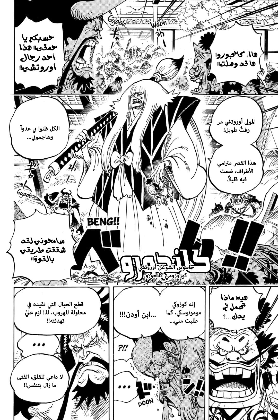 One Piece: Chapter 982 - Page 5