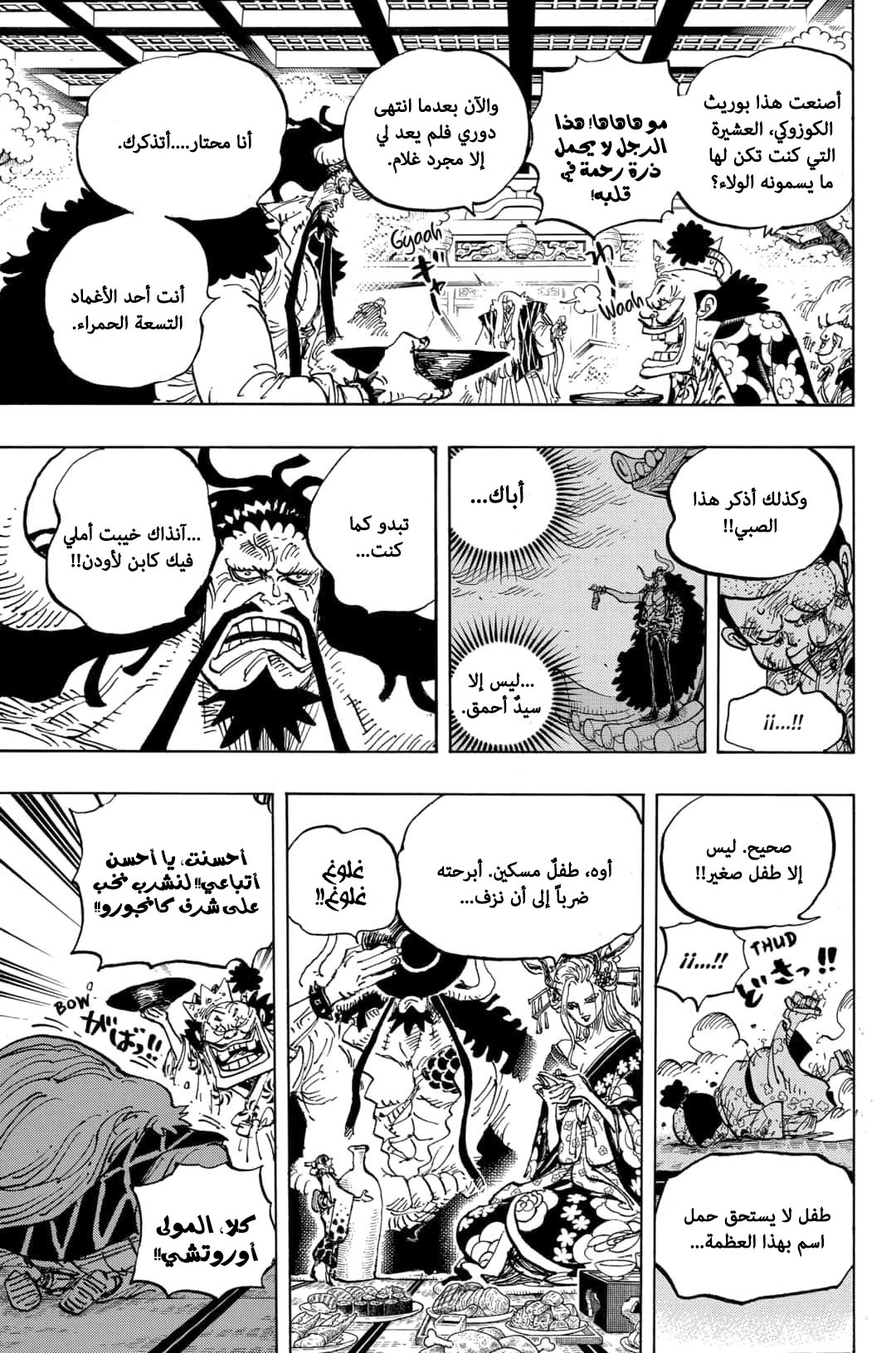 One Piece: Chapter 982 - Page 6