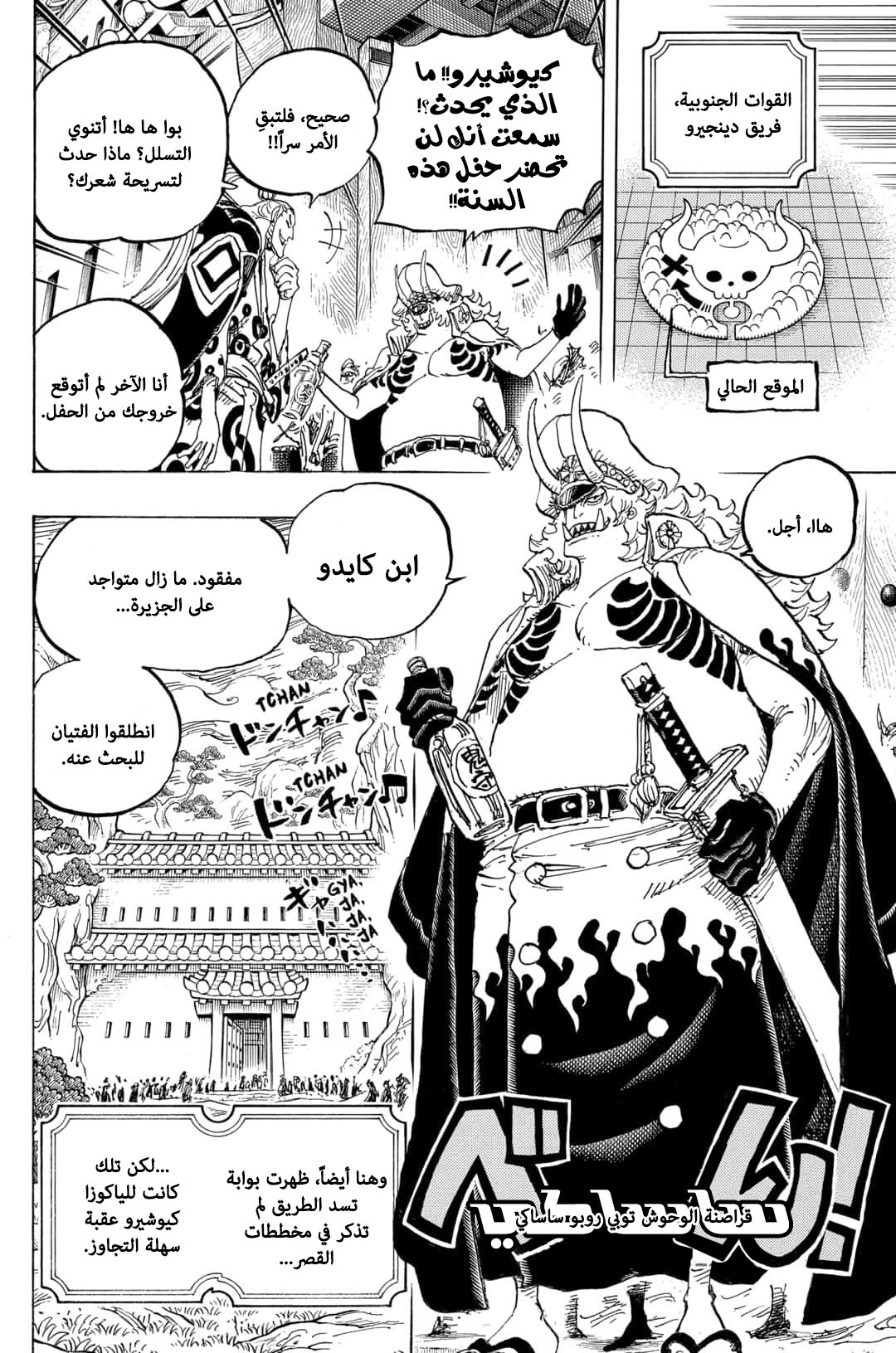 One Piece: Chapter 982 - Page 13