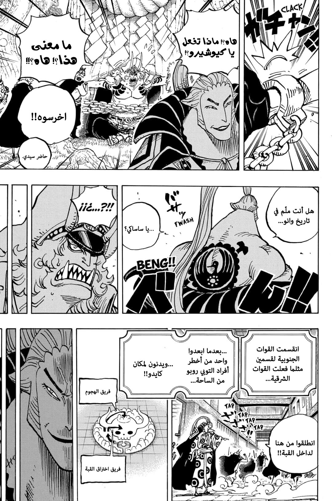 One Piece: Chapter 982 - Page 14
