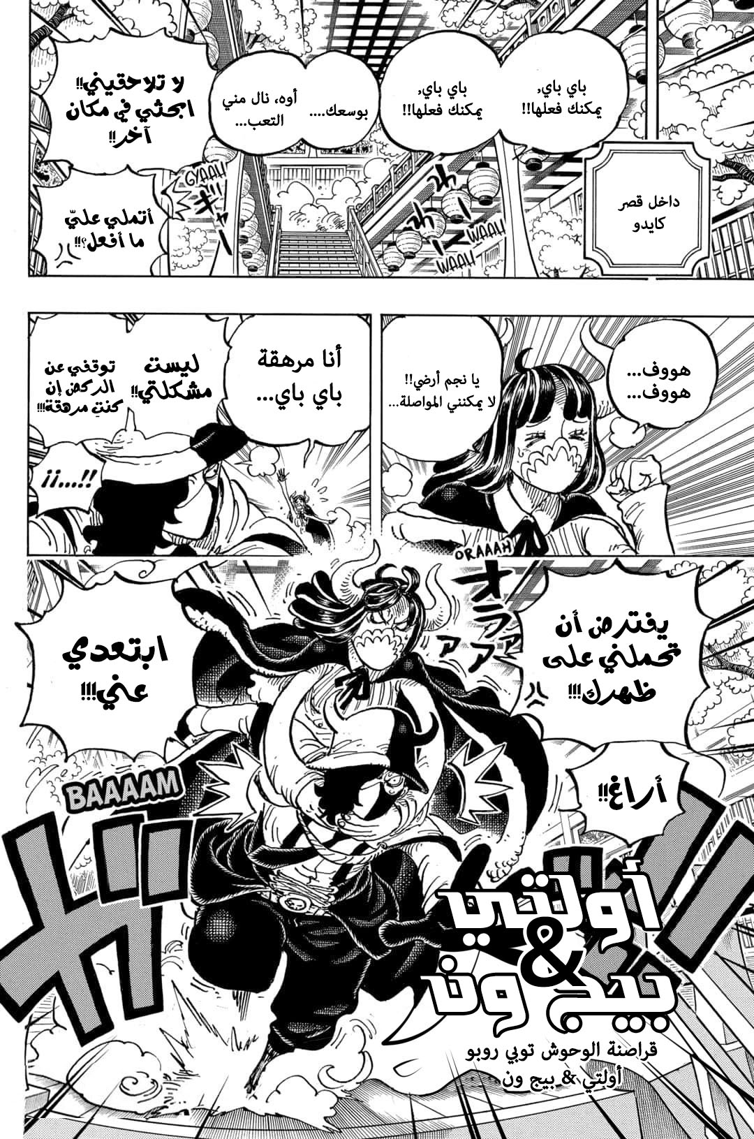 One Piece: Chapter 982 - Page 17