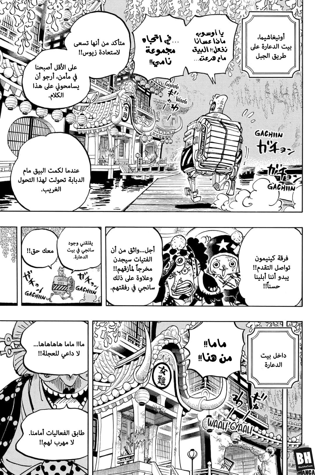 One Piece: Chapter 983 - Page 4