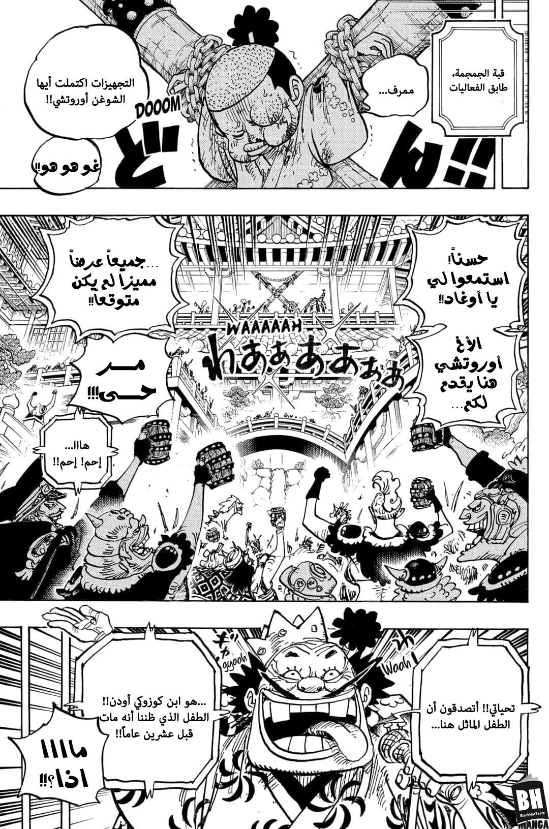 One Piece: Chapter 983 - Page 6