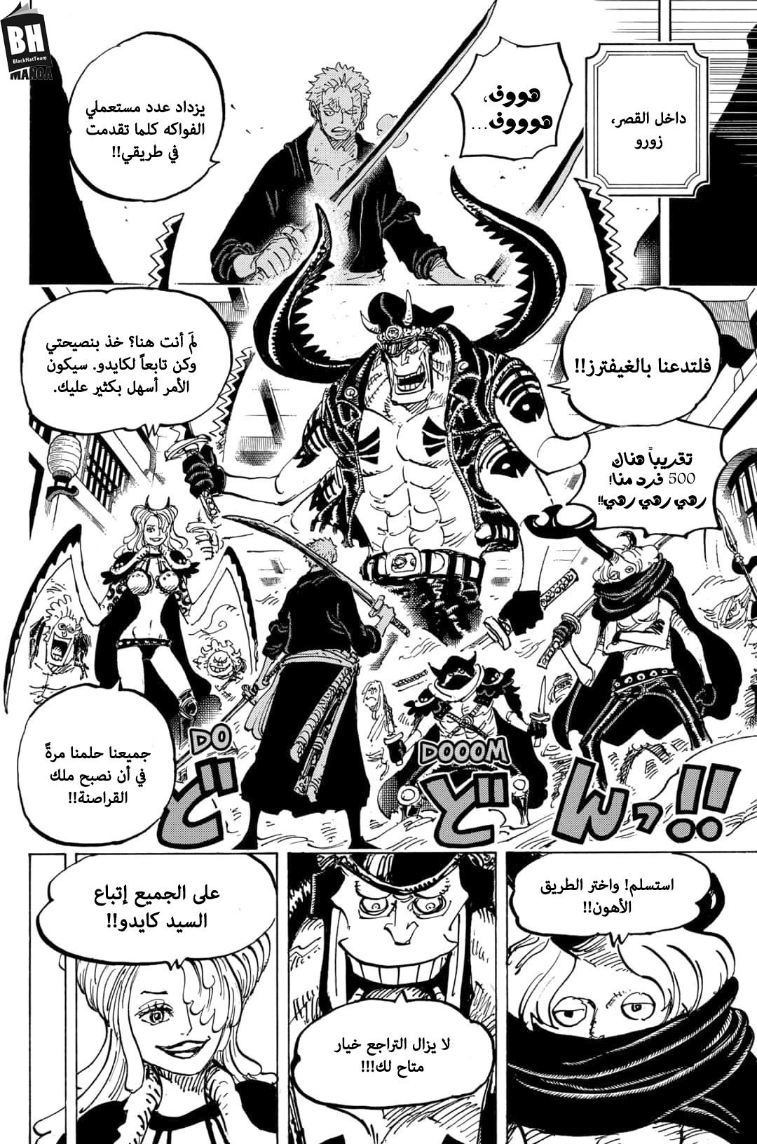 One Piece: Chapter 983 - Page 7