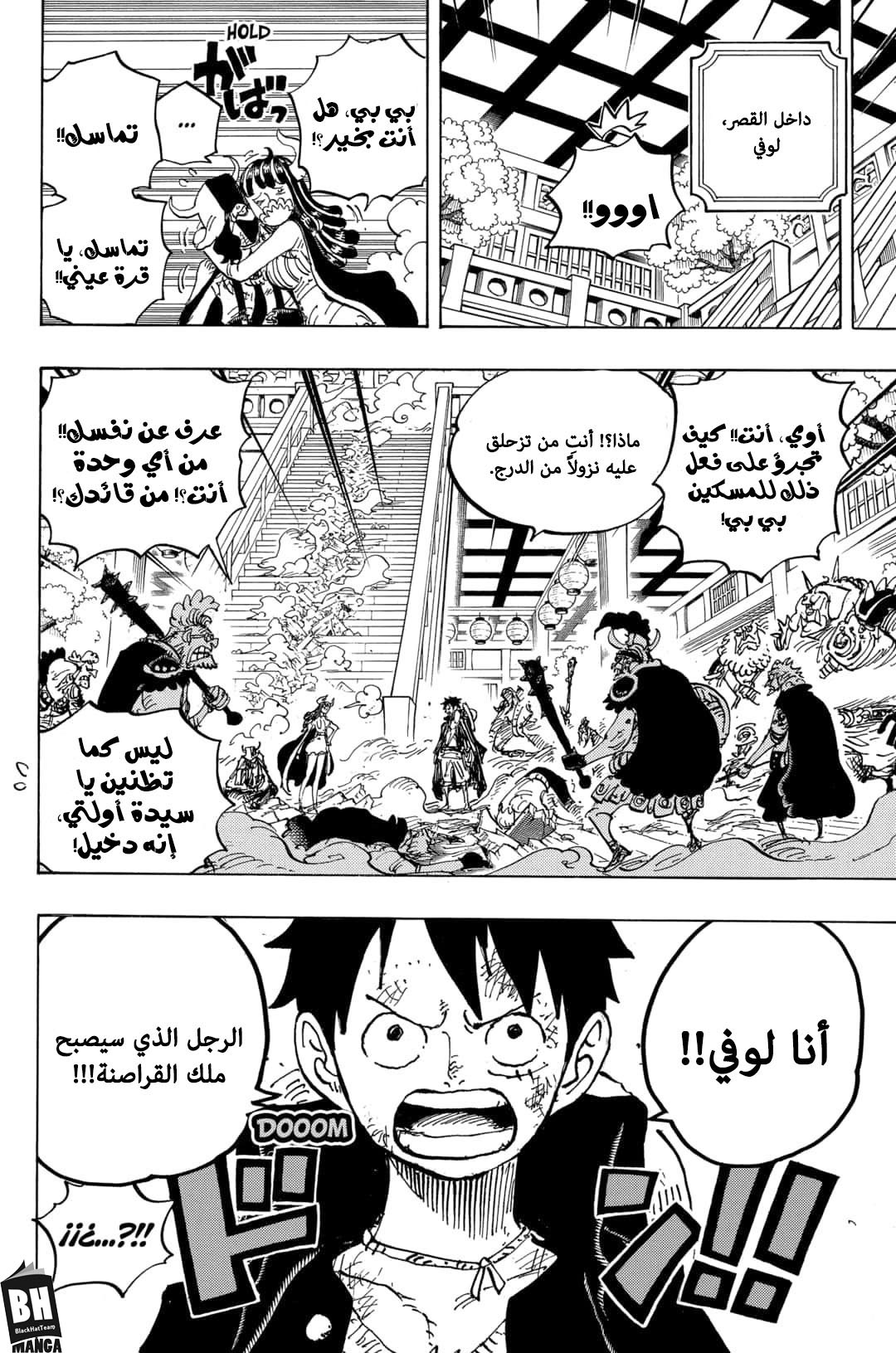 One Piece: Chapter 983 - Page 9