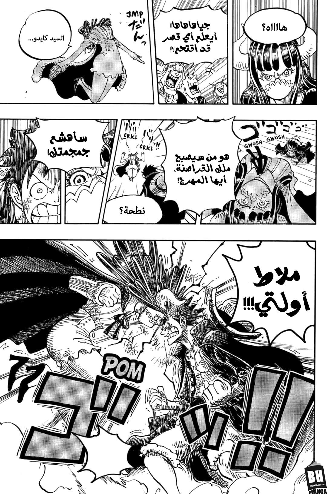 One Piece: Chapter 983 - Page 10