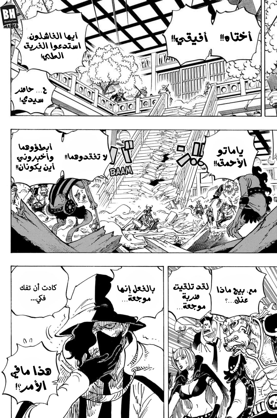 One Piece: Chapter 984 - Page 3