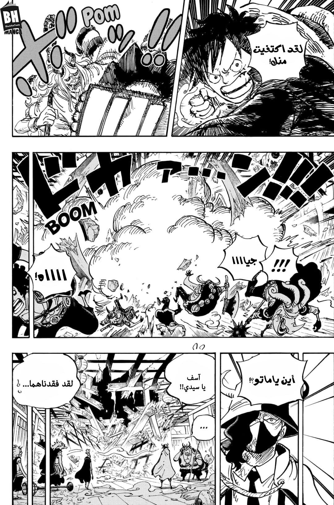 One Piece: Chapter 984 - Page 7