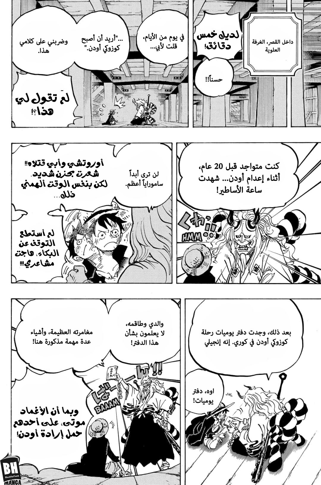 One Piece: Chapter 984 - Page 14