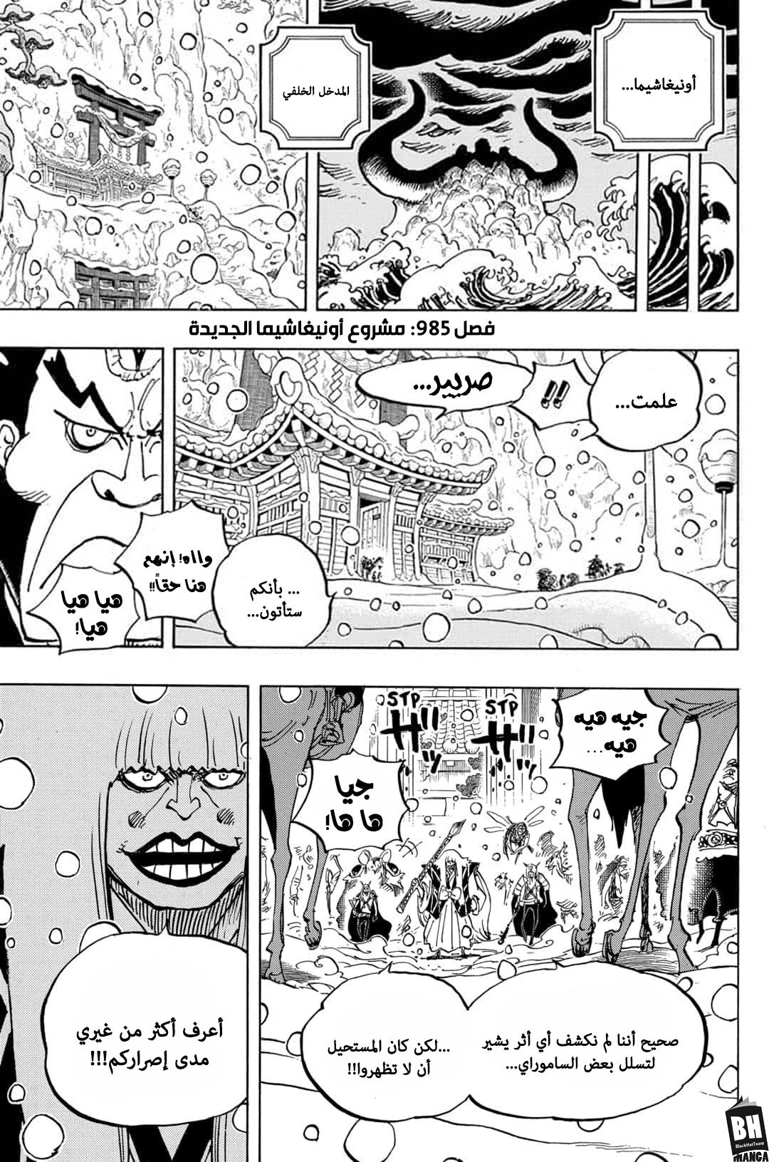 One Piece: Chapter 985 - Page 3