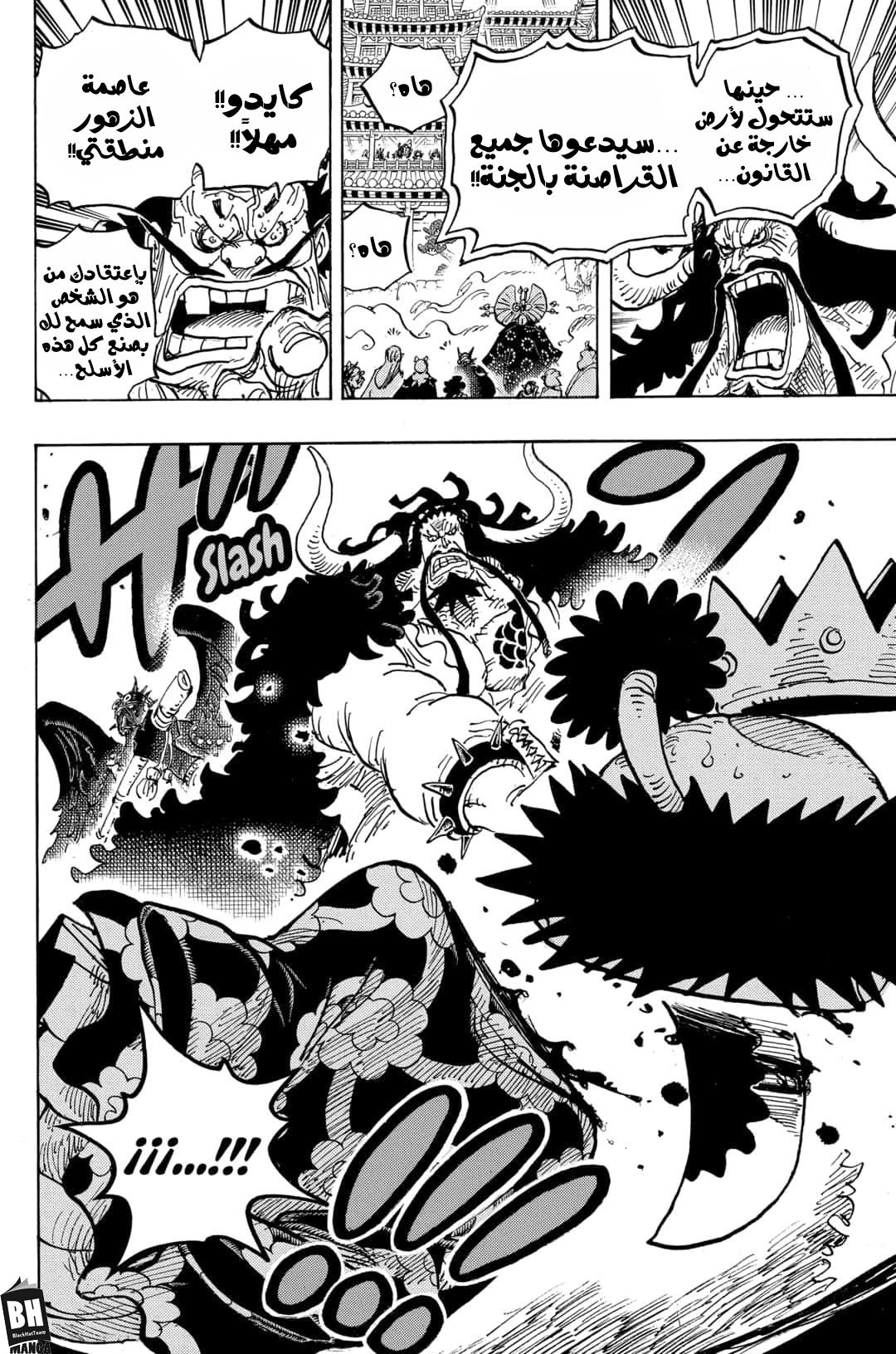 One Piece: Chapter 985 - Page 14