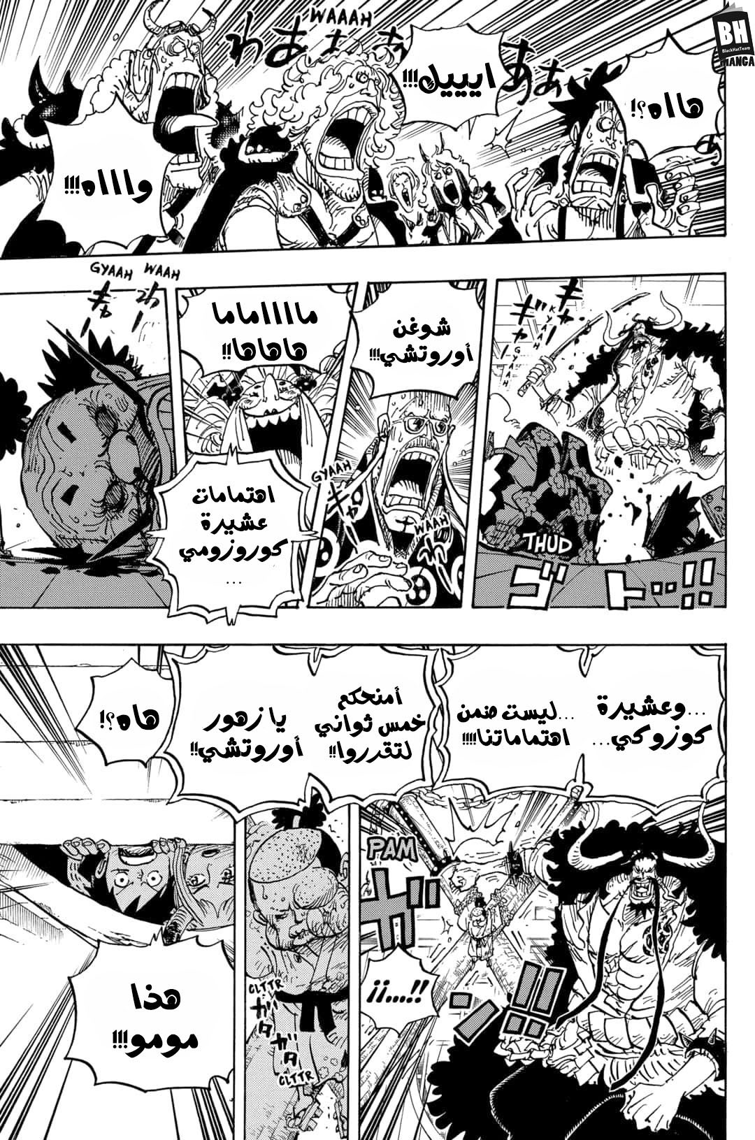 One Piece: Chapter 985 - Page 15