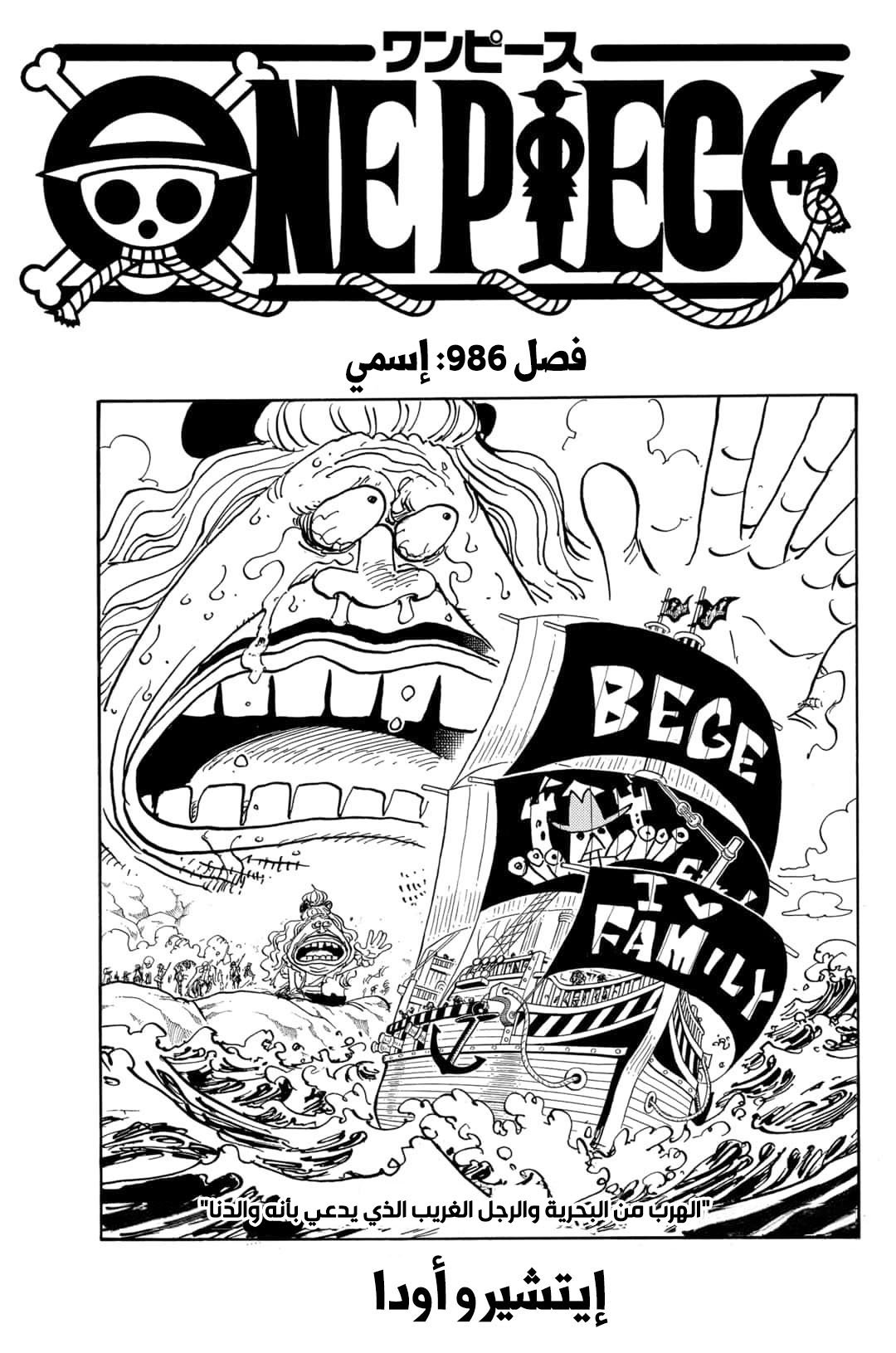 One Piece: Chapter 986 - Page 2