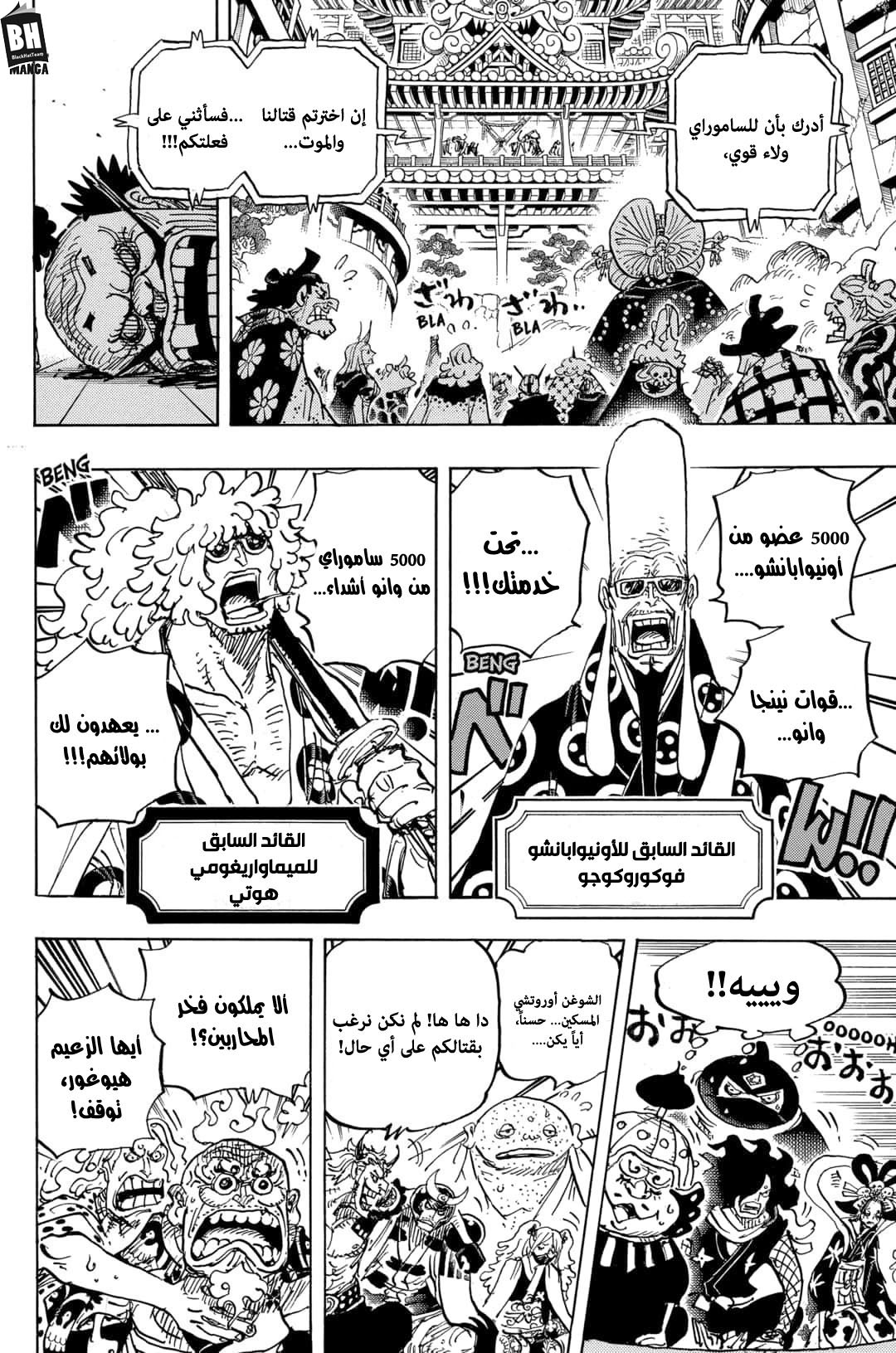 One Piece: Chapter 986 - Page 6