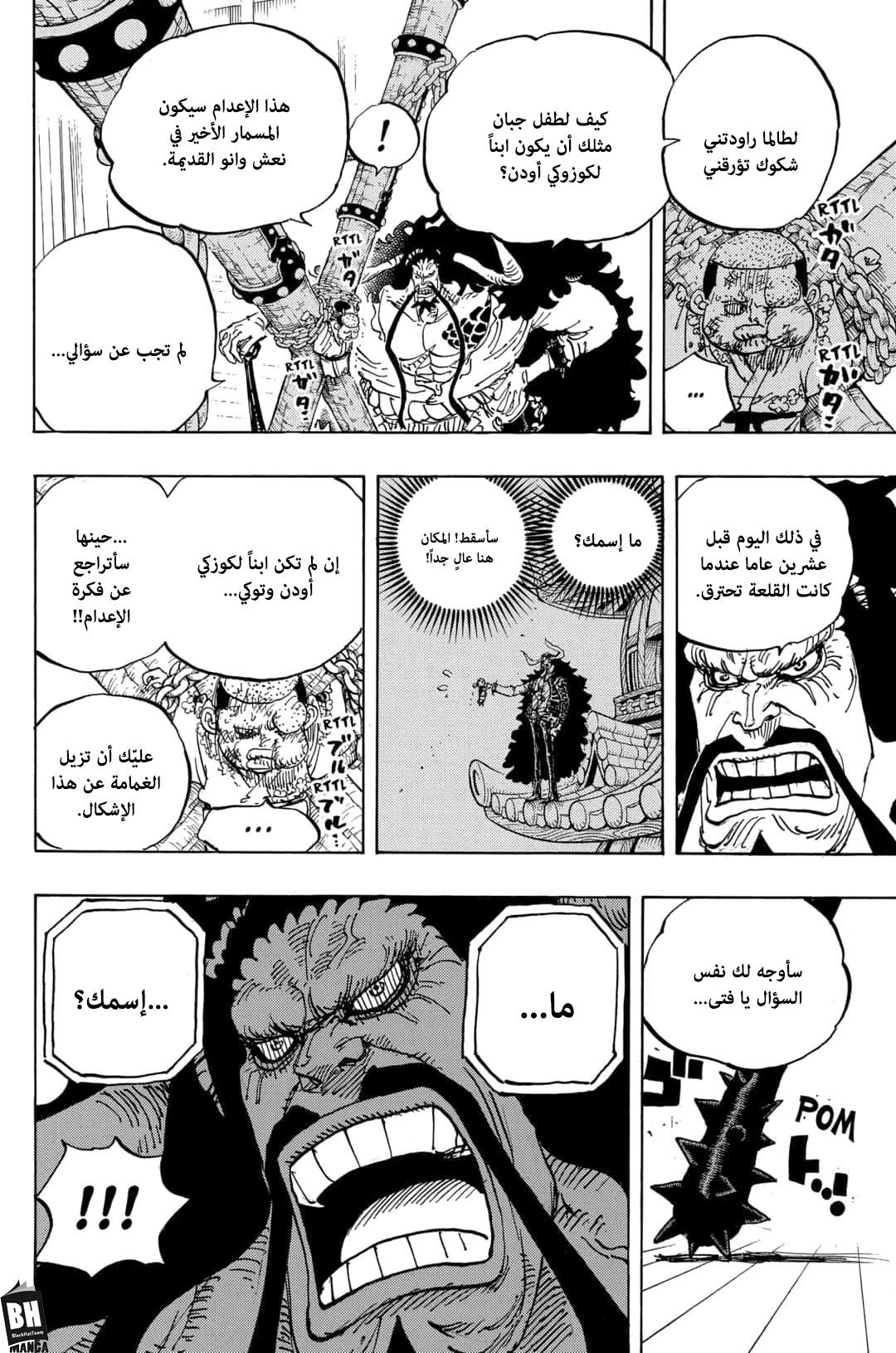 One Piece: Chapter 986 - Page 8