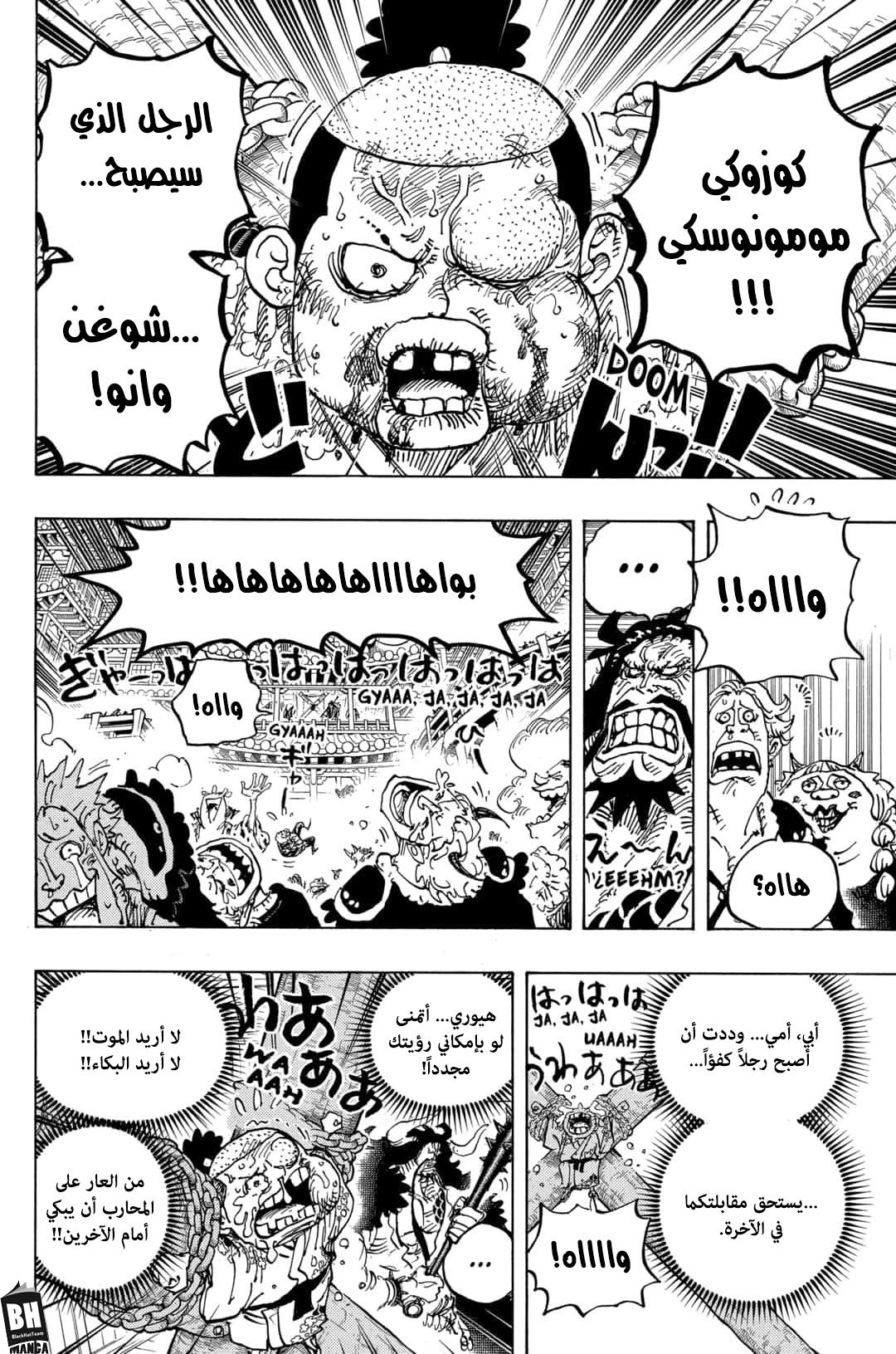 One Piece: Chapter 986 - Page 12