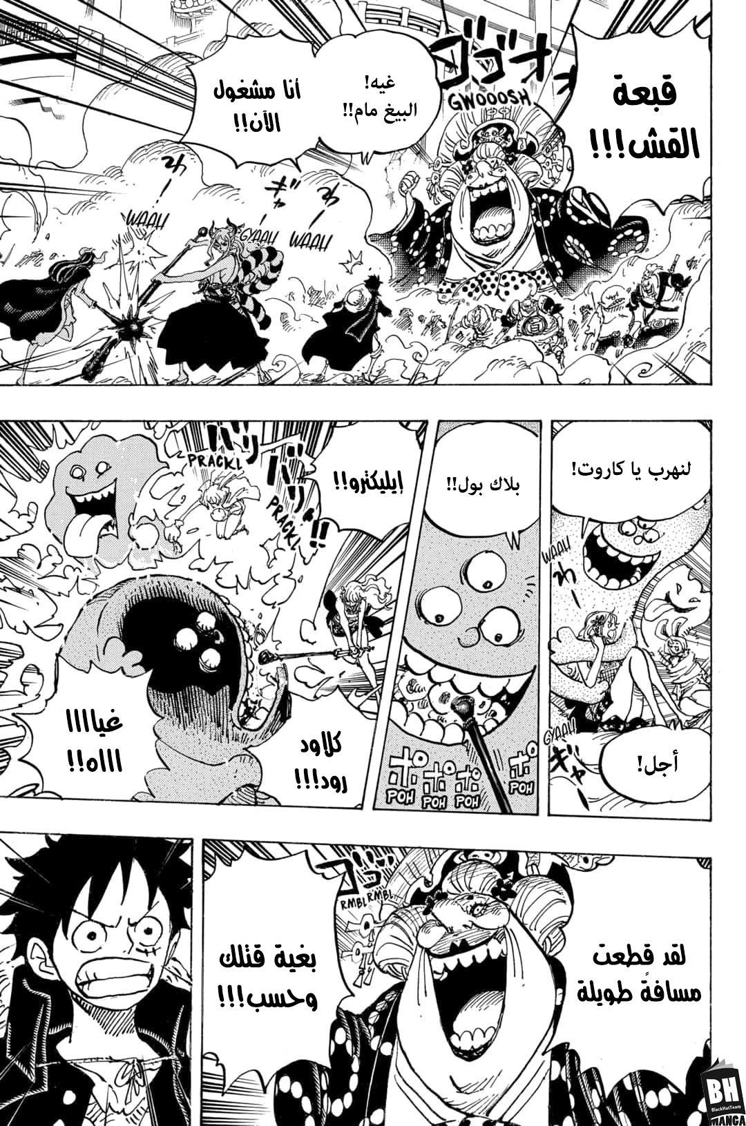 One Piece: Chapter 987 - Page 9