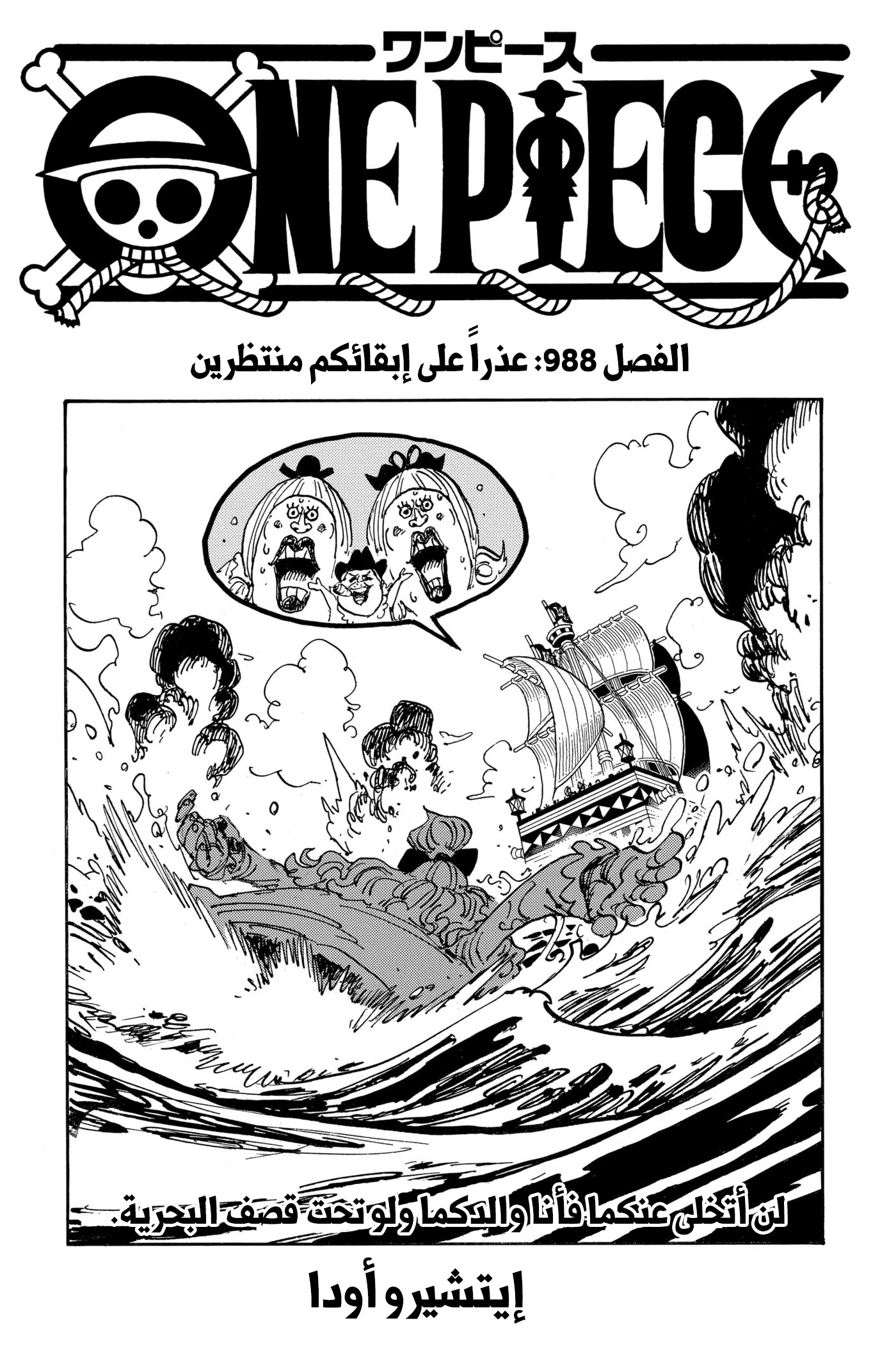 One Piece: Chapter 988 - Page 2