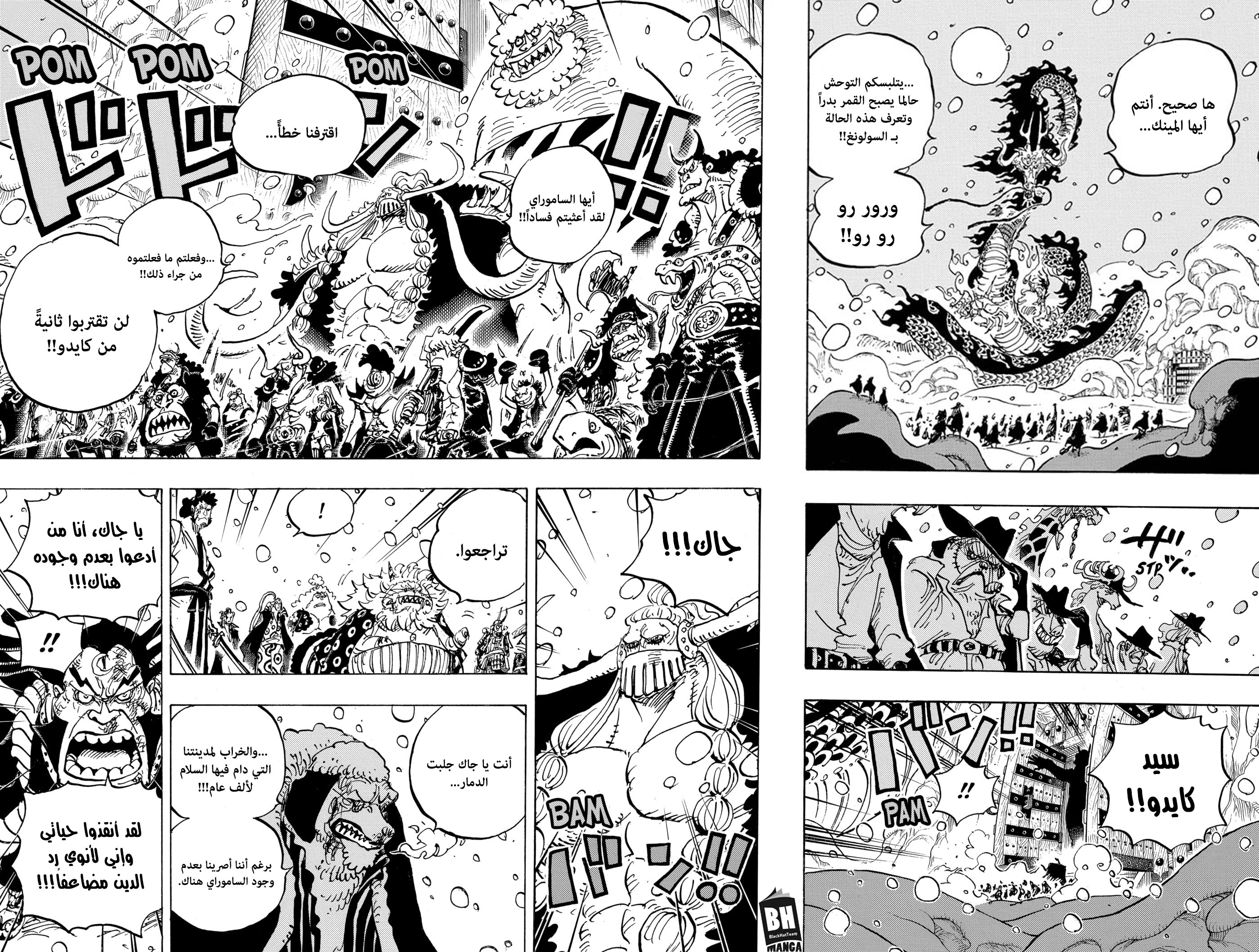 One Piece: Chapter 988 - Page 3