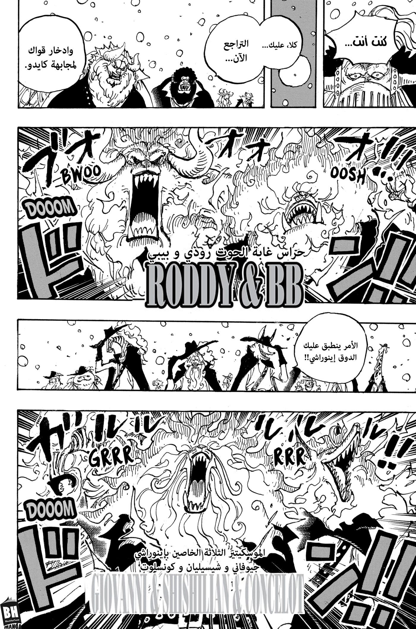 One Piece: Chapter 988 - Page 4