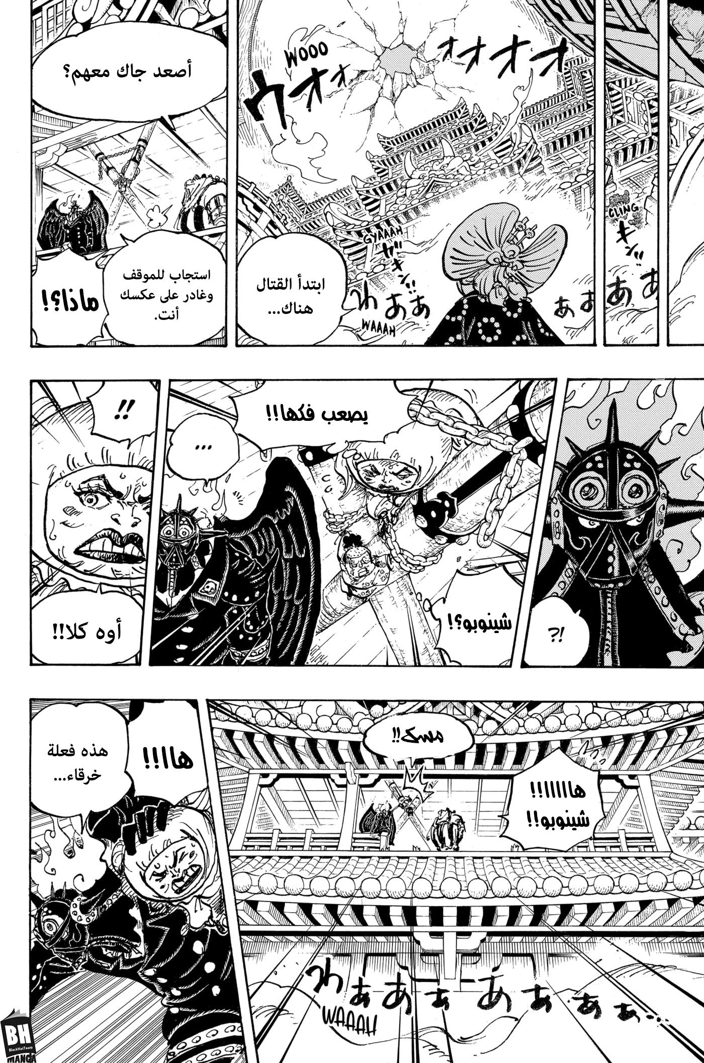 One Piece: Chapter 988 - Page 6