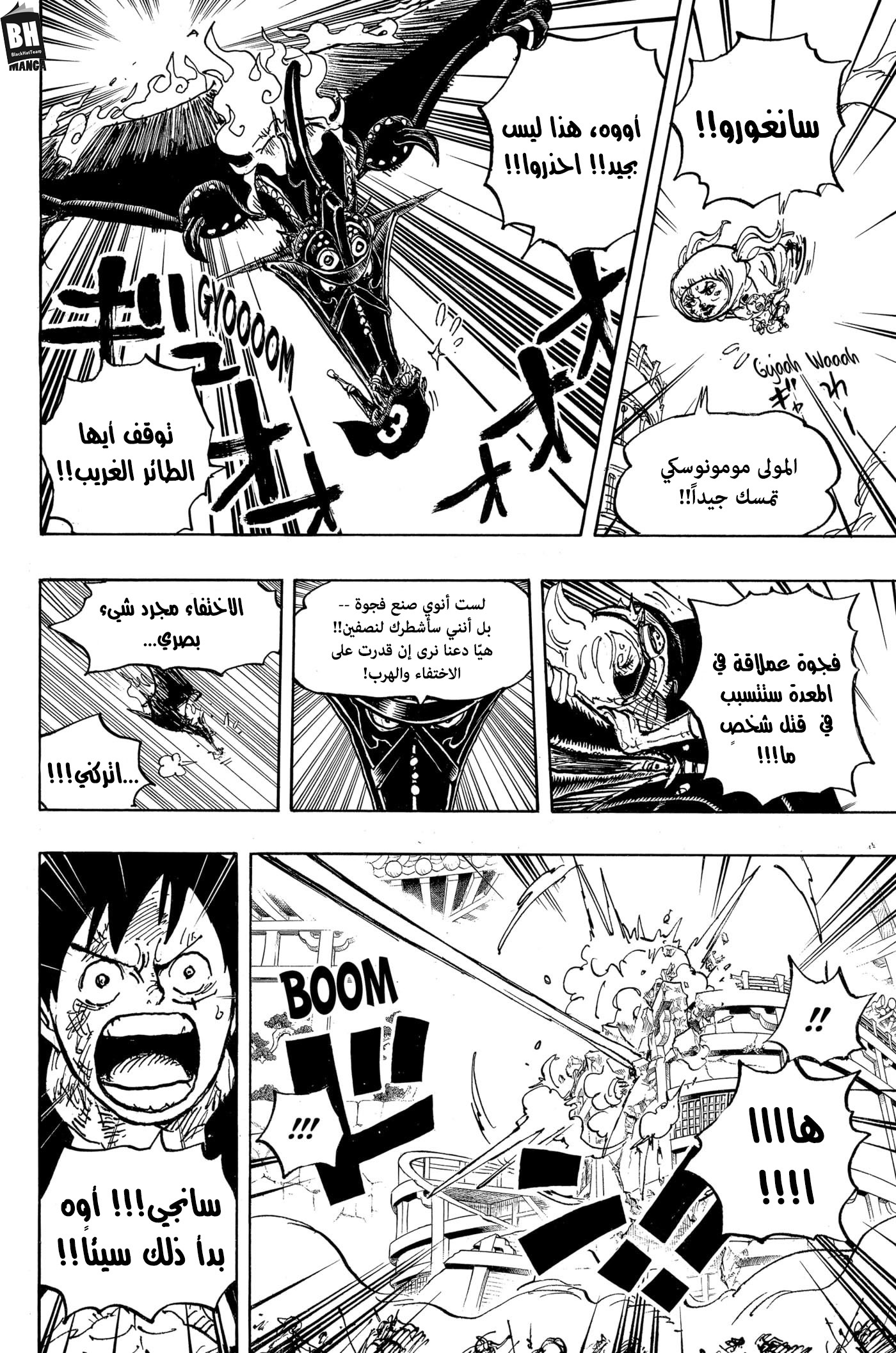 One Piece: Chapter 988 - Page 10