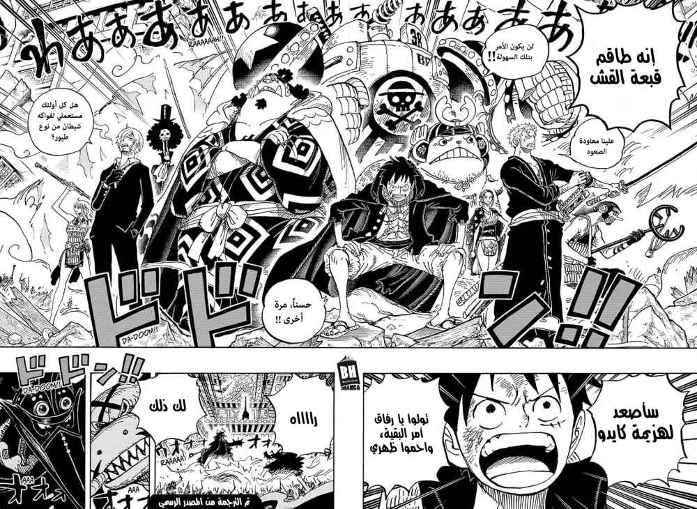 One Piece: Chapter 989 - Page 15