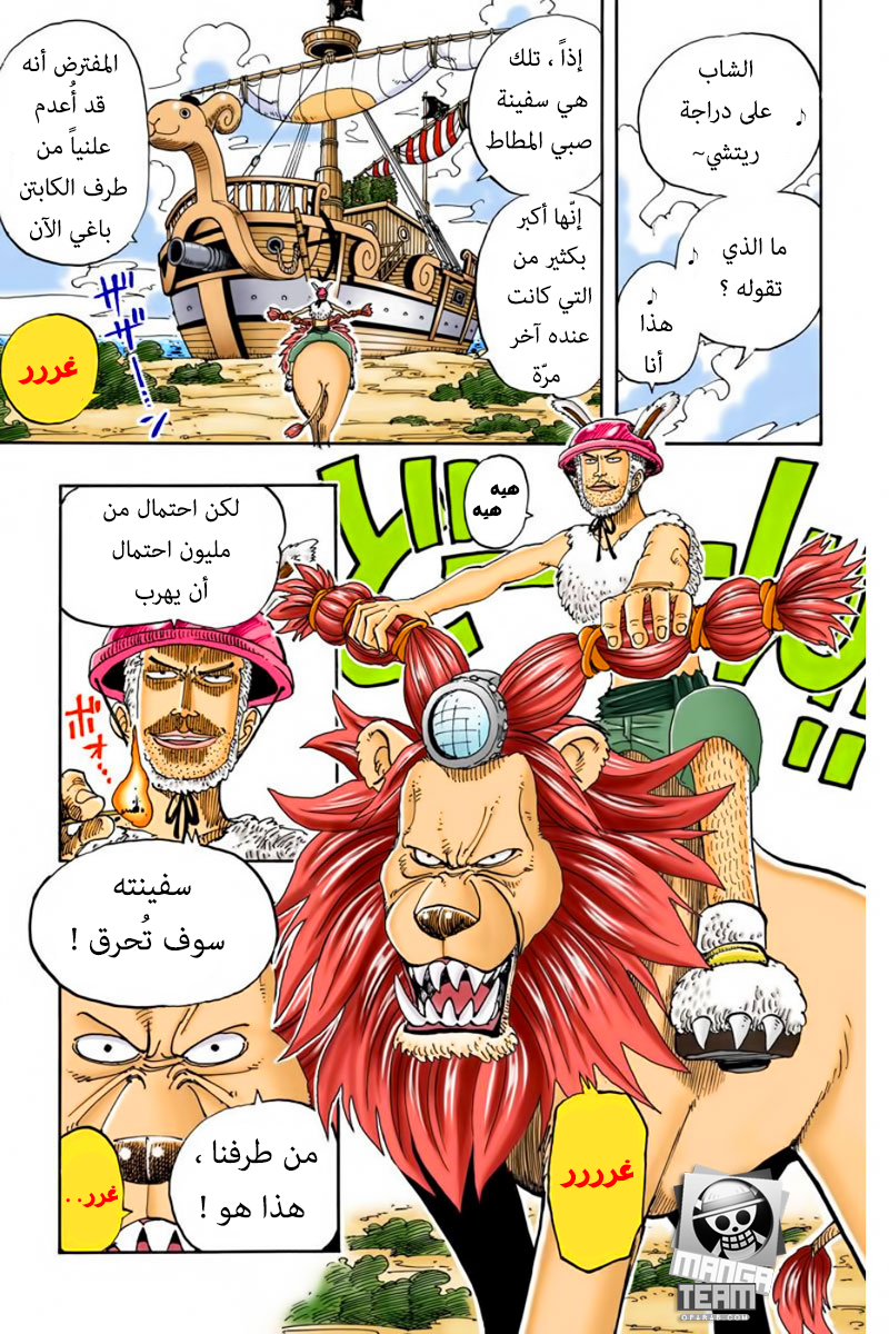 One Piece: Chapter 99 - Page 6
