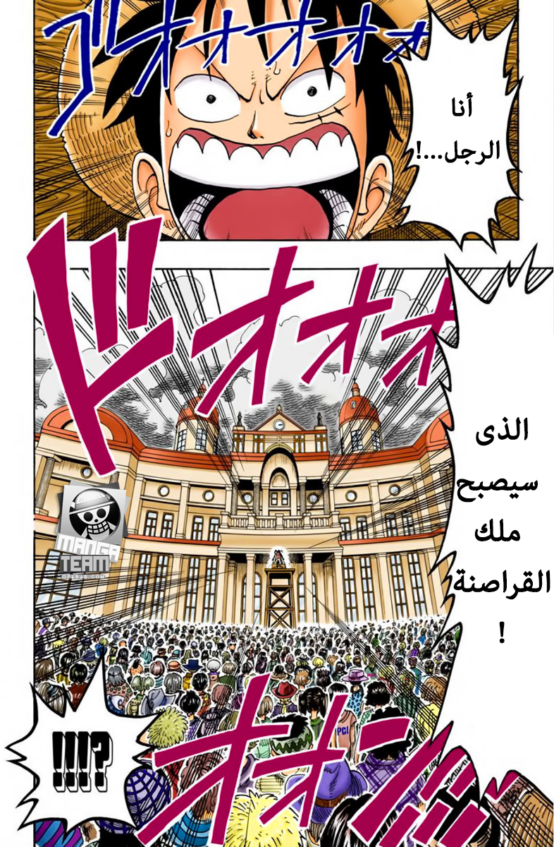 One Piece: Chapter 99 - Page 9