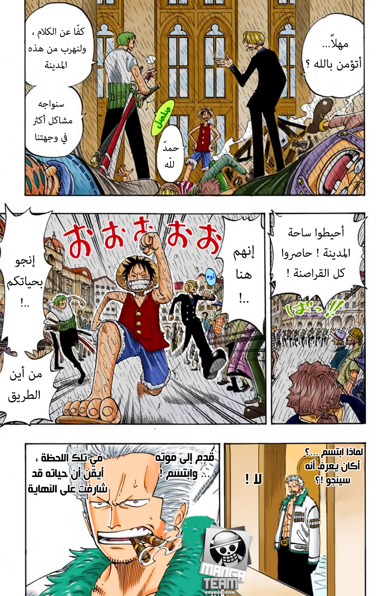 One Piece: Chapter 99 - Page 17