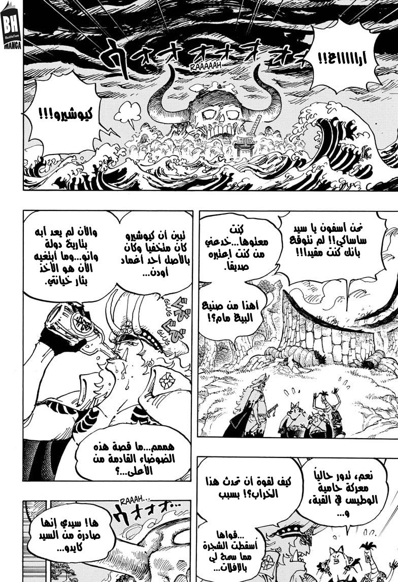 One Piece: Chapter 990 - Page 3
