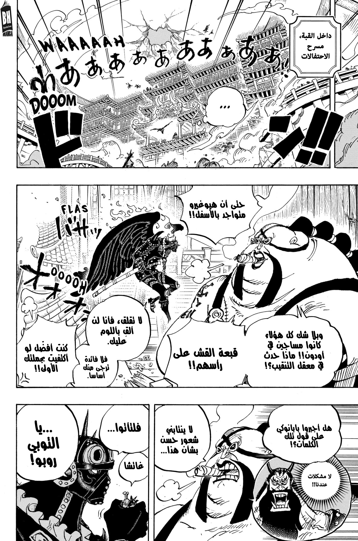 One Piece: Chapter 990 - Page 7