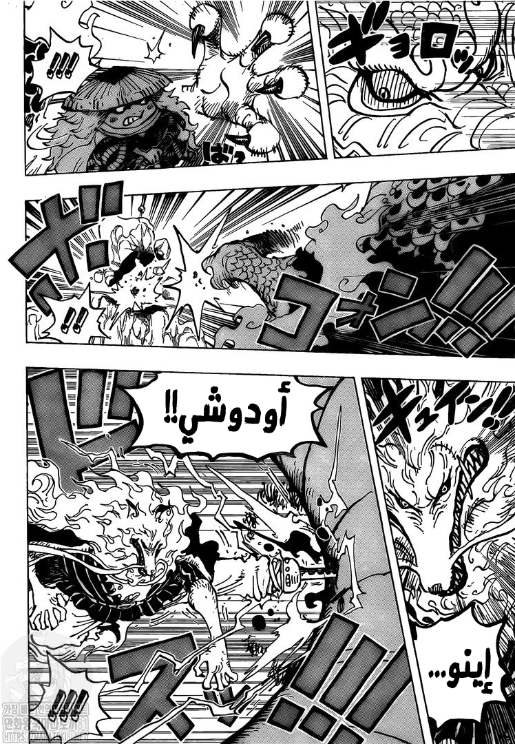 One Piece: Chapter 992 - Page 10